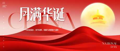 国庆节中秋节主画面_源文件下载_PSD格式_2100X900像素-主画面,中秋节,国庆节-作品编号:2025090716406337-志ˉ设,网