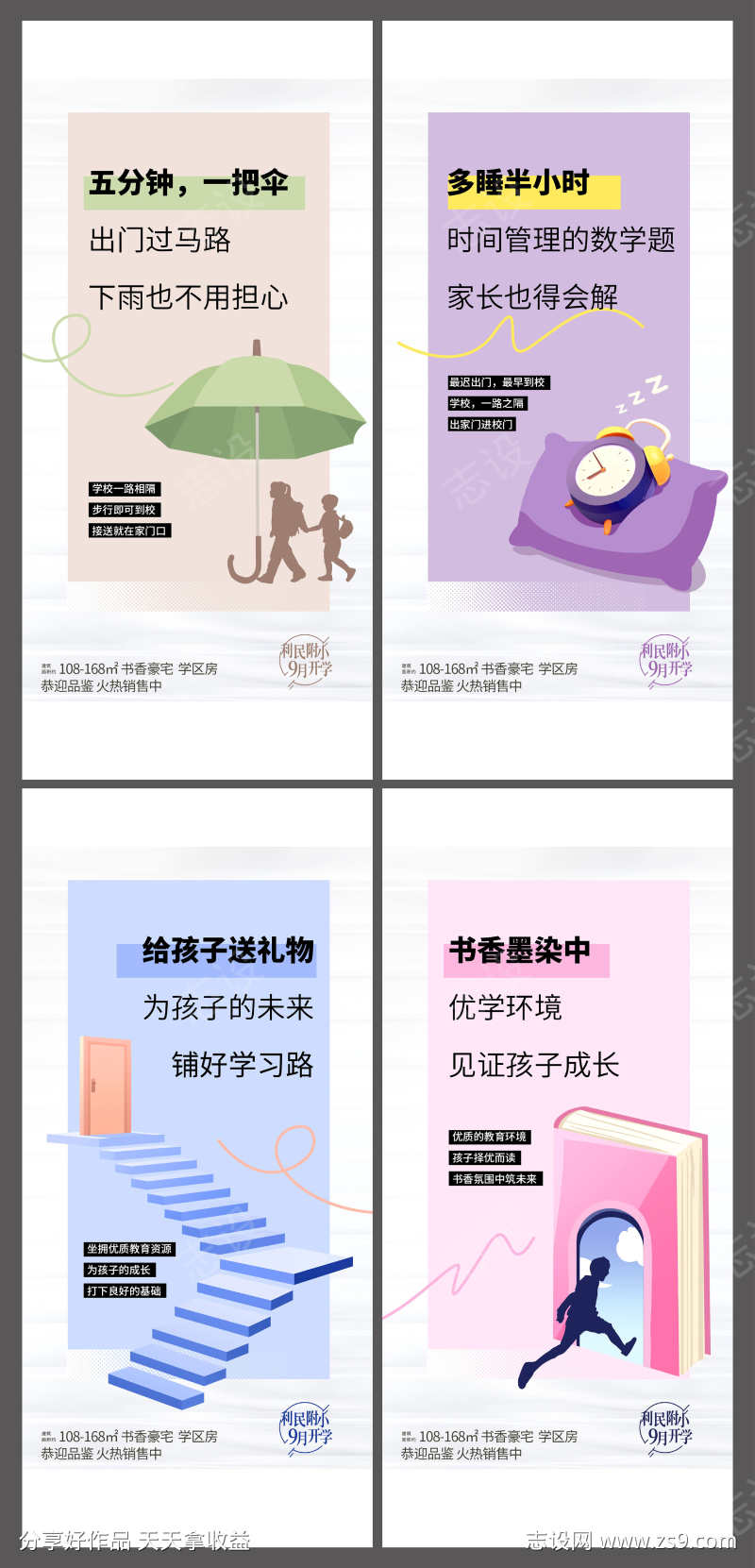 地产住宅学区房配套价值点海报