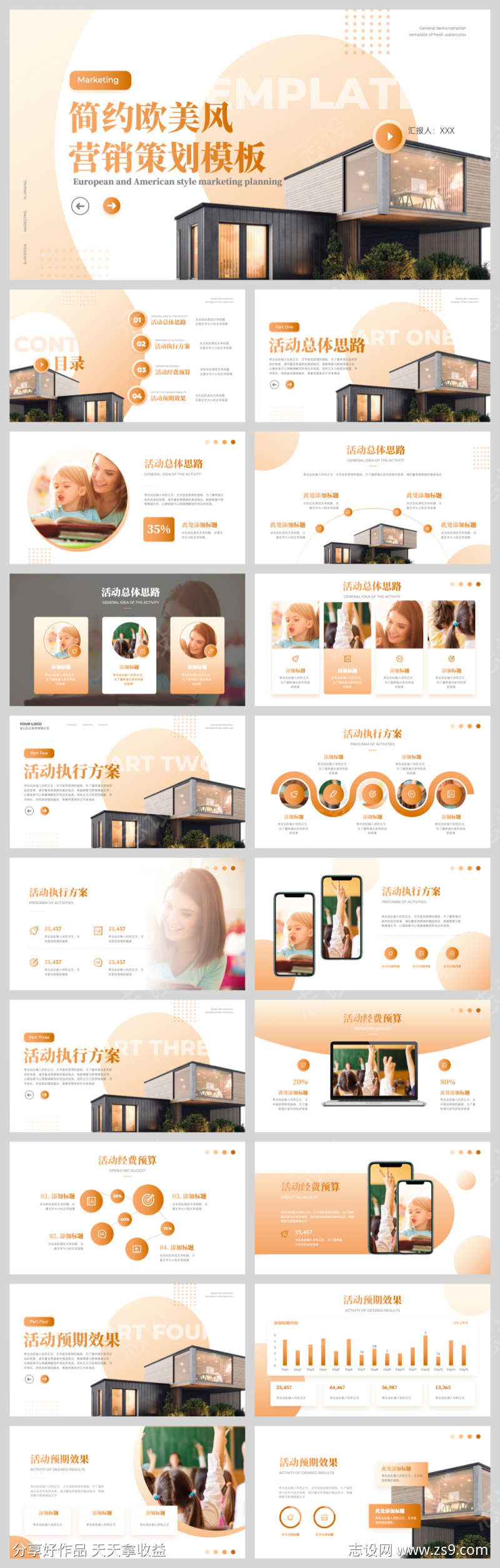 简约欧美风营销策划模板