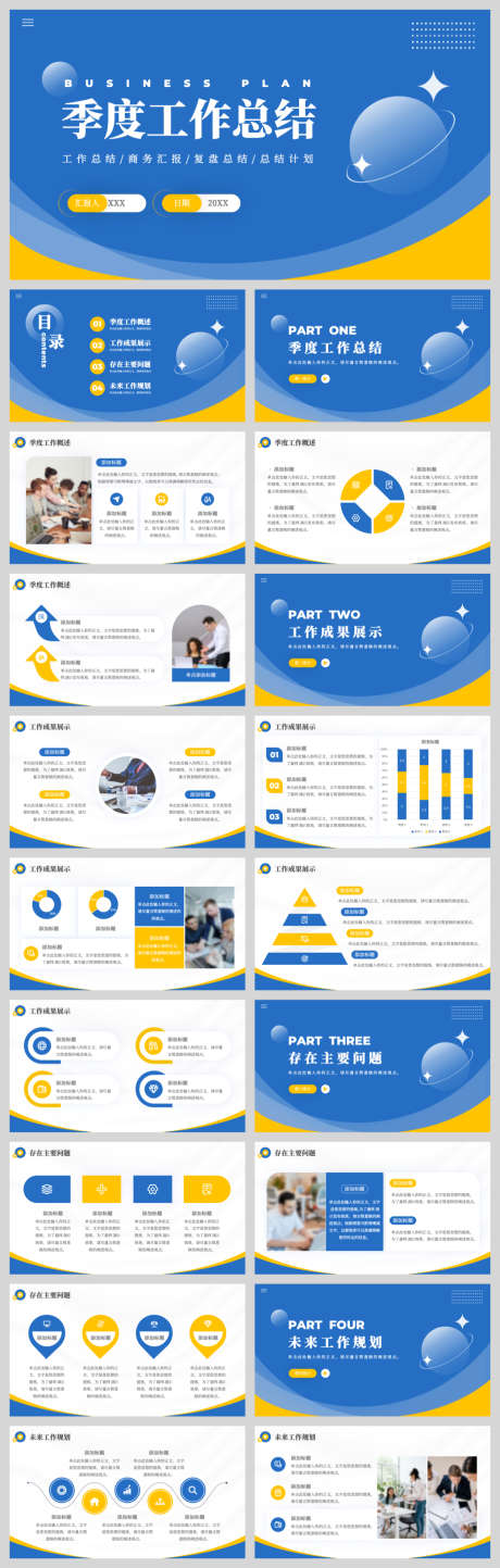 季度工作总结复盘报告_源文件下载_PPT,PPTX格式_1040X3263像素-简约商务,简约,复盘报告-作品编号:2025090716569842-志ˇ设˒网