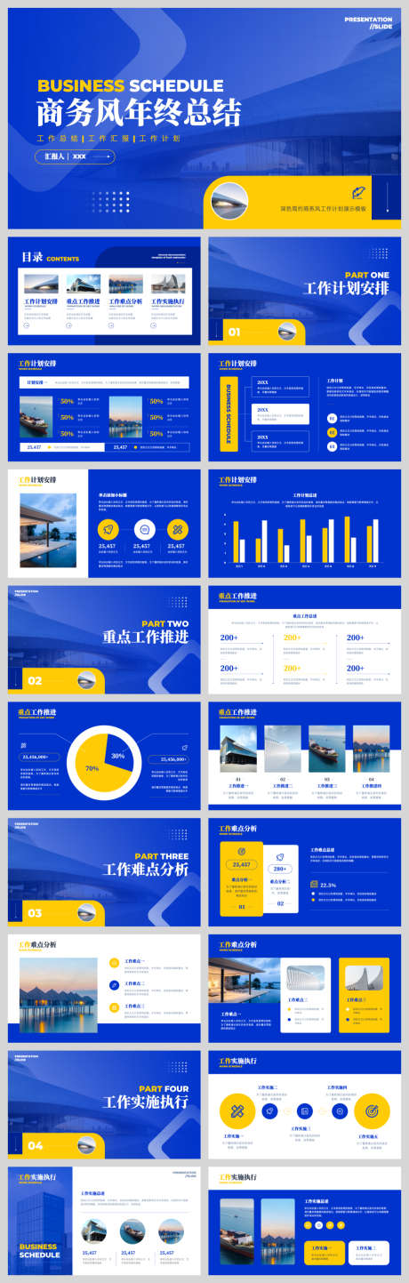 深色简约商务风工作计划模板_源文件下载_PPTX格式_1040X3263像素-总结汇报,总结,简约大气-作品编号:2025090716572273-志˘设ˆ网
