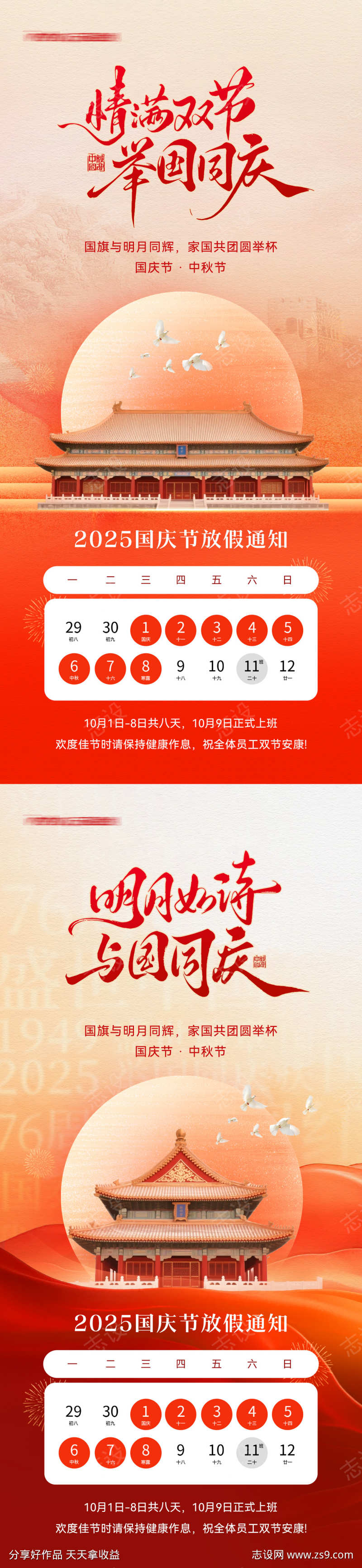 国庆中秋放假通知
