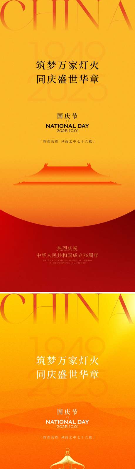 国庆华诞海报_源文件下载_CDR格式_1080X4690像素-剪影,天坛,天安门-作品编号:2025090712043490-志˯设‛ۛ网