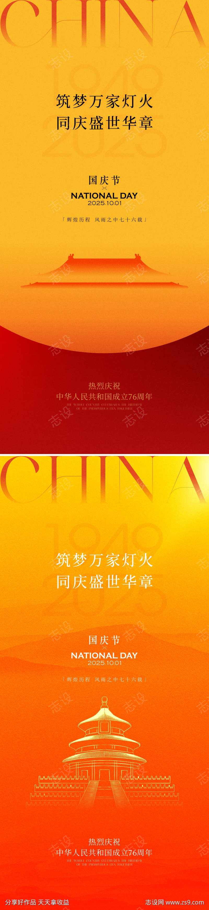 国庆华诞海报