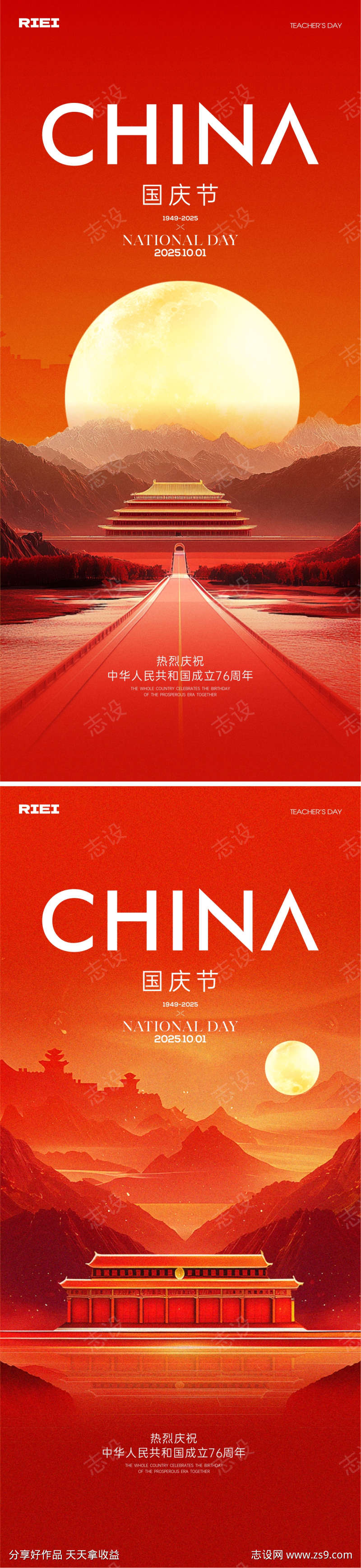 国庆华诞海报