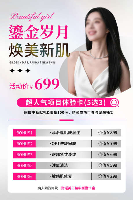 医美美容活动海报_源文件下载_PSD格式_1181X1772像素-促销海报,活动海报,营销海报-作品编号:2025090711511578-志ˈ̹设˘网