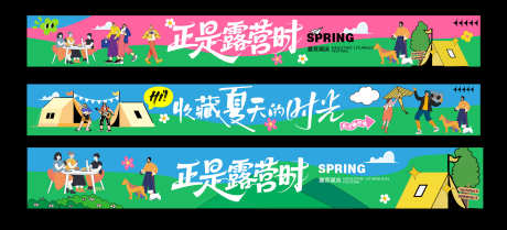 团队团建活动合影条幅源文件02_源文件下载_AI格式_2639X1200像素-春天,团队,郊游-作品编号:2025090712074652-志˘设˜网