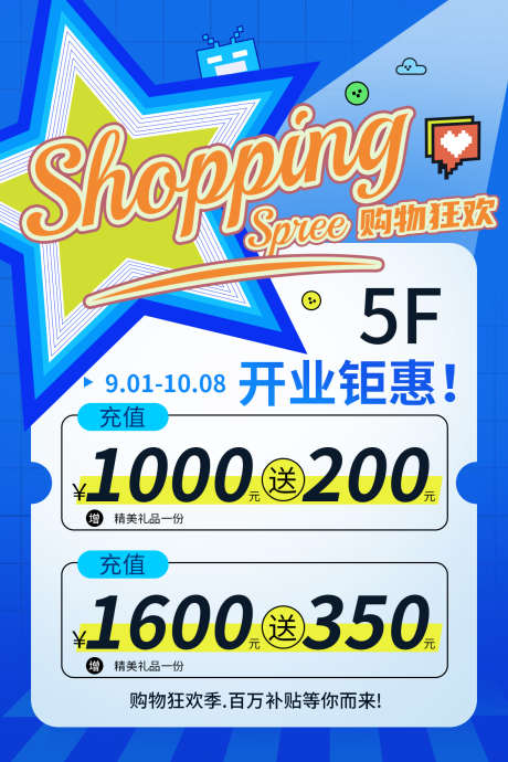 开业活动海报_源文件下载_PSD格式_1181X1772像素-开学季,购物节,购物狂欢-作品编号:2025090711594363-志͵设`网