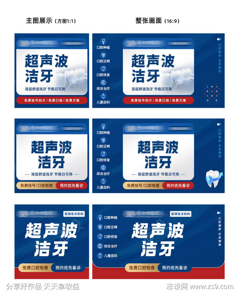 美团团单图口腔牙科