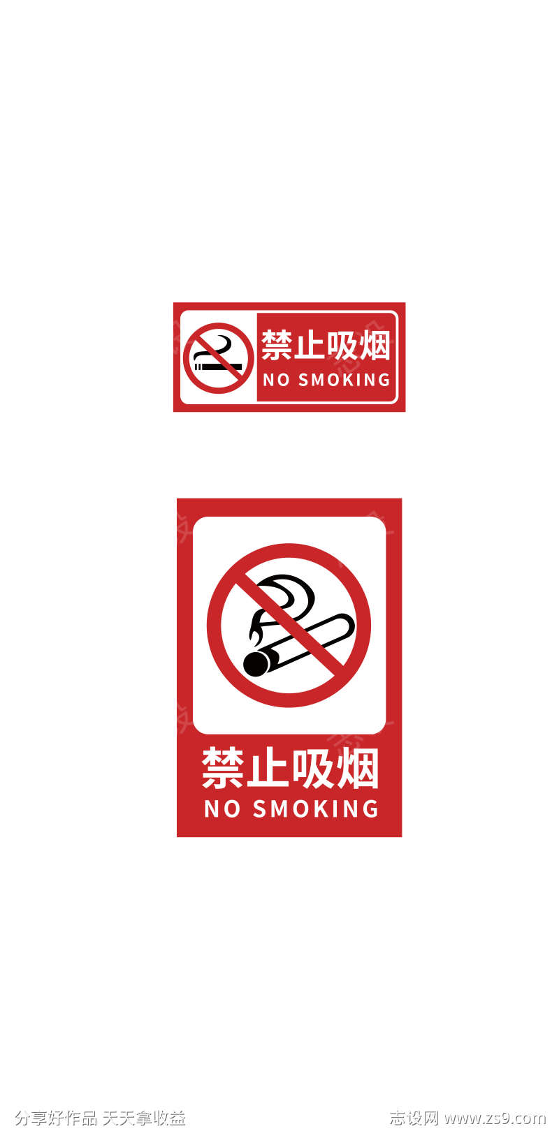 禁止吸烟矢量标识牌