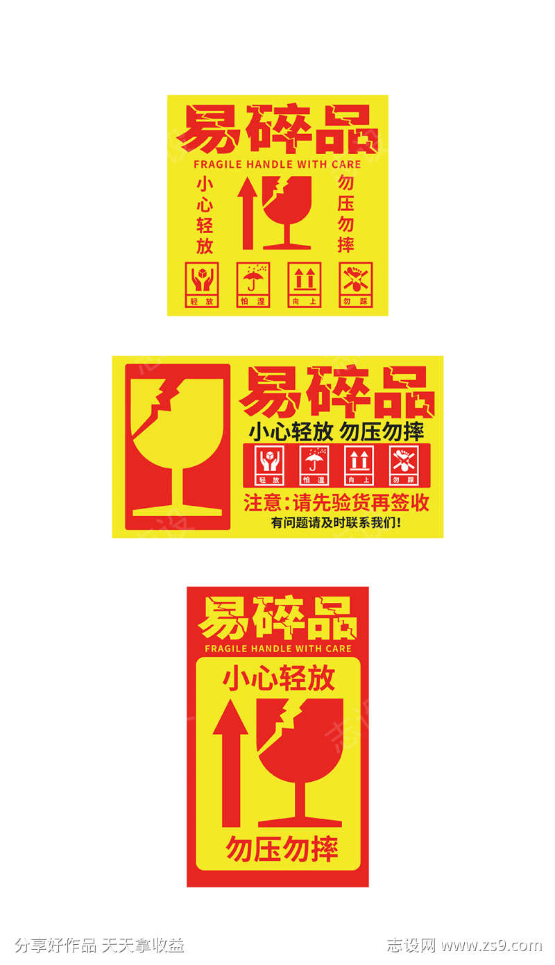 易碎品矢量图标识