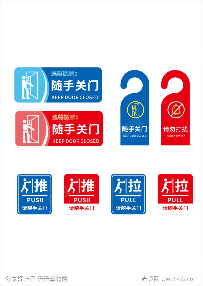 随手关门矢量标识牌