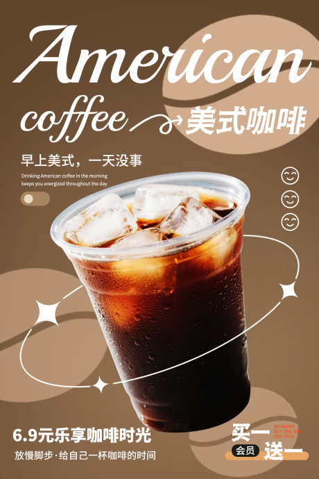 美式拿铁咖啡海报_源文件下载_PSD格式_1181X1772像素-饮品海报,咖啡广告,咖啡海报-作品编号:2025090711575129-志ˇ设′网