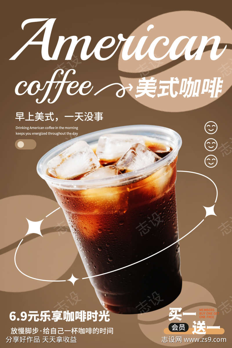 美式拿铁咖啡海报