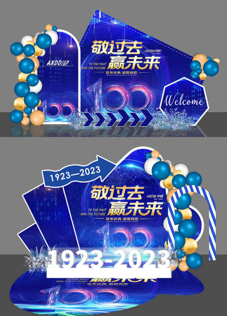 年会美陈打卡_源文件下载_PSD格式_1260X1751像素-年会,策划,布置-作品编号:2025090717462298-志˓设‛ۛ网