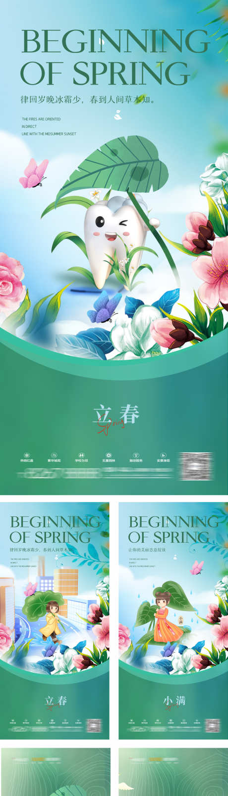 口腔节气海报_源文件下载_PSD格式_1575X6825像素-春天,立春,插画-作品编号:2025090717502084-志˯设ʹ֣֤֚֫֗ׄ网