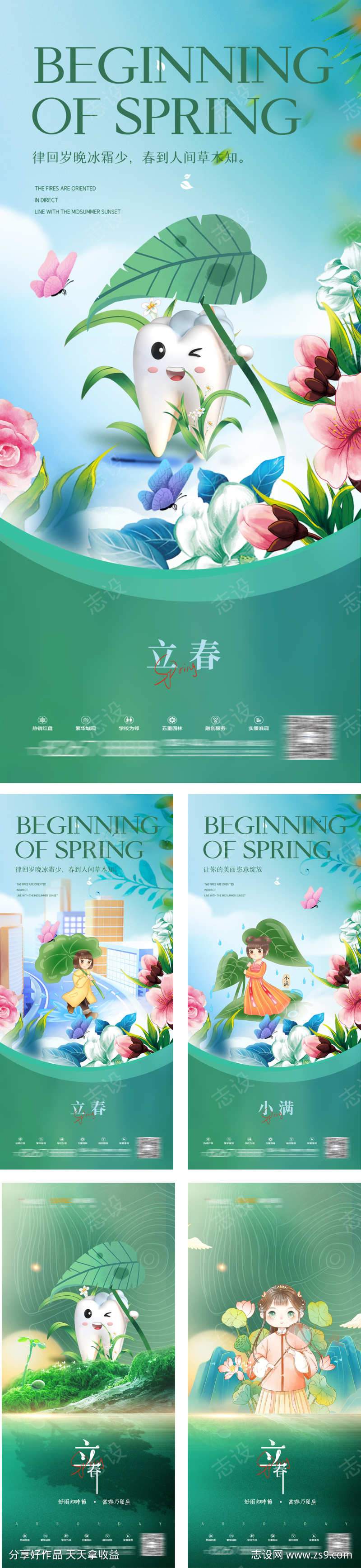 口腔节气海报