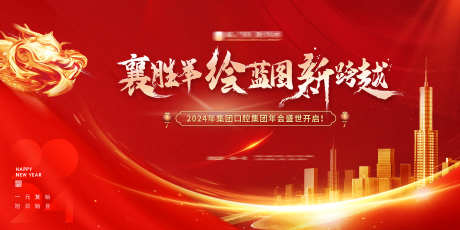 年会主画面_源文件下载_PSD,CDR格式_2268X1134像素-晚会,主画面,春晚-作品编号:2025090717519940-志ˇ设˙网