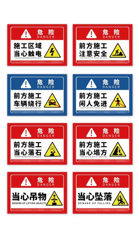 施工安全矢量标识牌_源文件下载_AI格式_1024X1780像素-标识牌,安全施工,警告牌-作品编号:2025090713041713-志′设·网