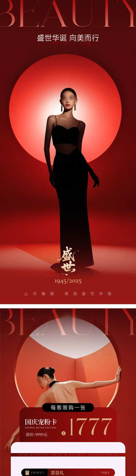 医美美业国庆海报_源文件下载_AI格式_2250X10069像素-海报,美业,国庆-作品编号:2025090713541637-志.设ʹ֣֤֚֫֗ׄ网