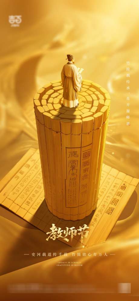 教师节海报_源文件下载_AI,PSD格式_1079X2337像素-地产教师节,师恩,教育-作品编号:2025090714279302-志˙设ˇ网