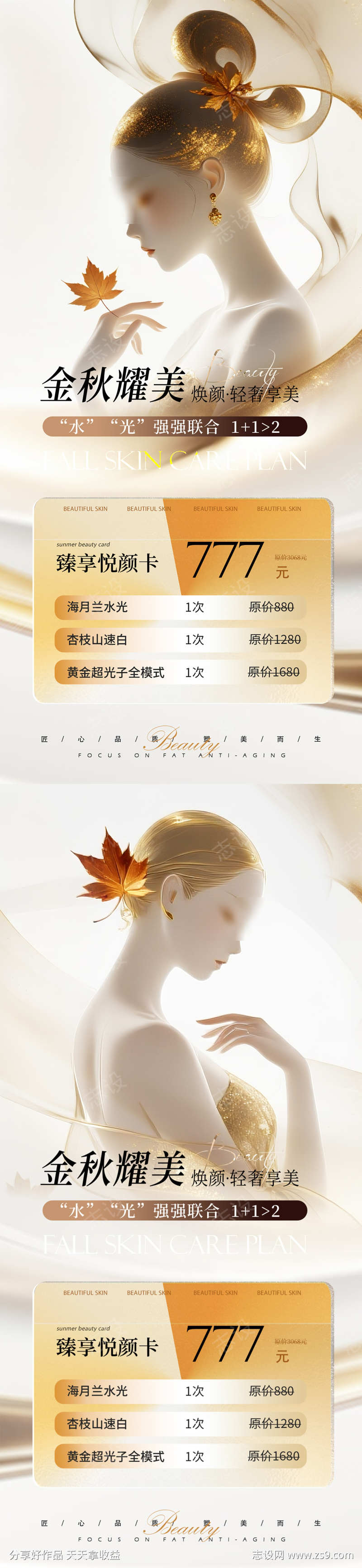 医美秋季卡项