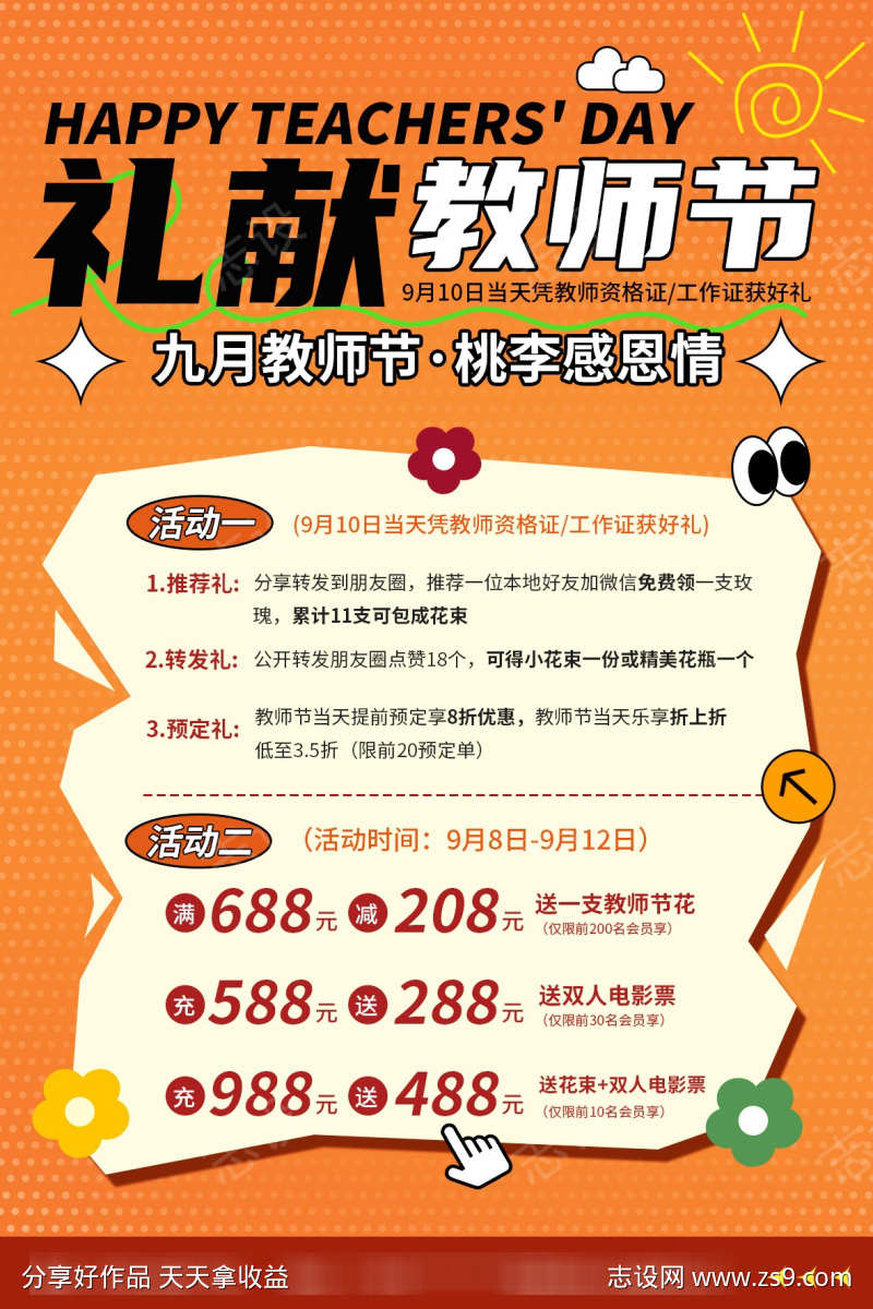教师节活动海报