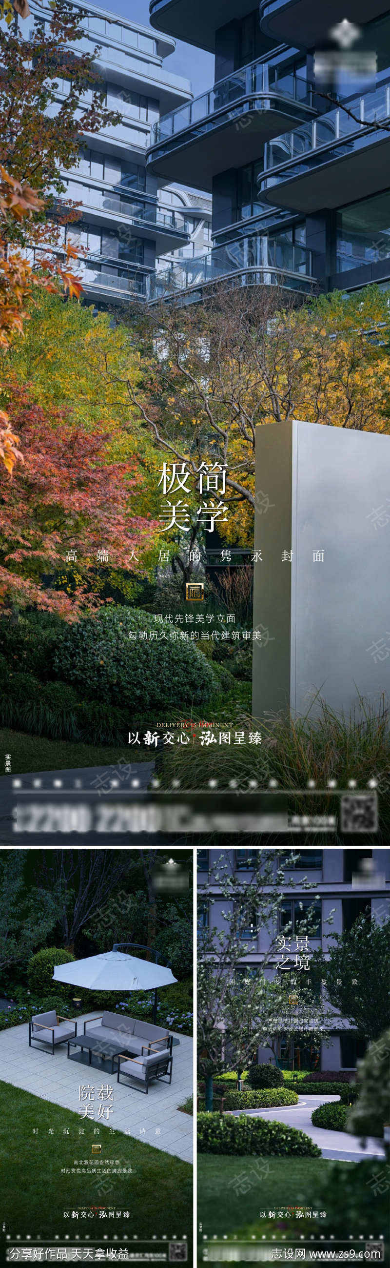 地产实景景观海报