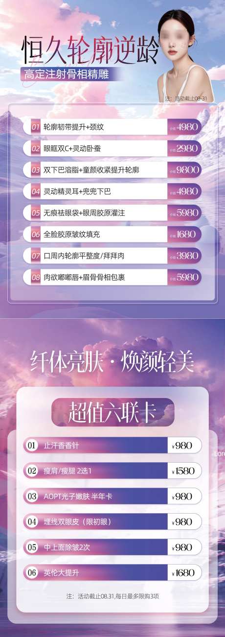 美业活动卡项促销海报_源文件下载_PSD格式_2480X7016像素-抗衰,系列,海报-作品编号:2025090714465859-志ˈ̹设ʹ֣֤֚֫֗ׄ网