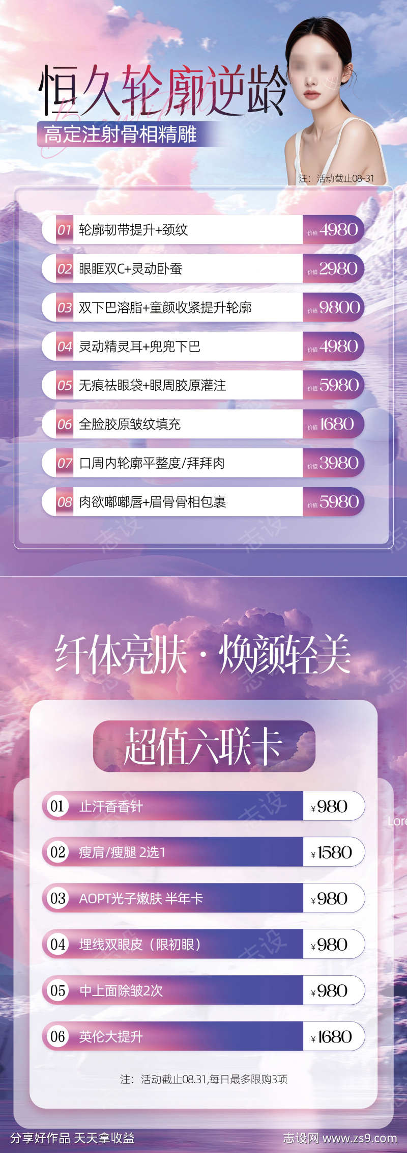 美业活动卡项促销海报