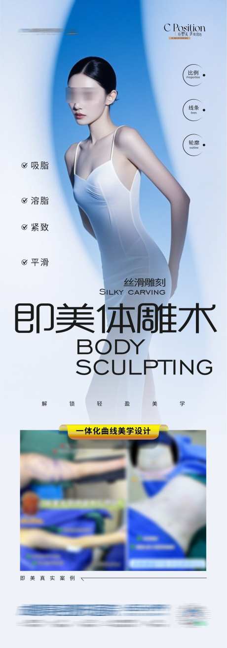 医美体雕术吸脂S型案例长图海报_源文件下载_CDR格式_1285X3664像素-S型,轮廓,线条-作品编号:2025090716076795-志ˌ设·网
