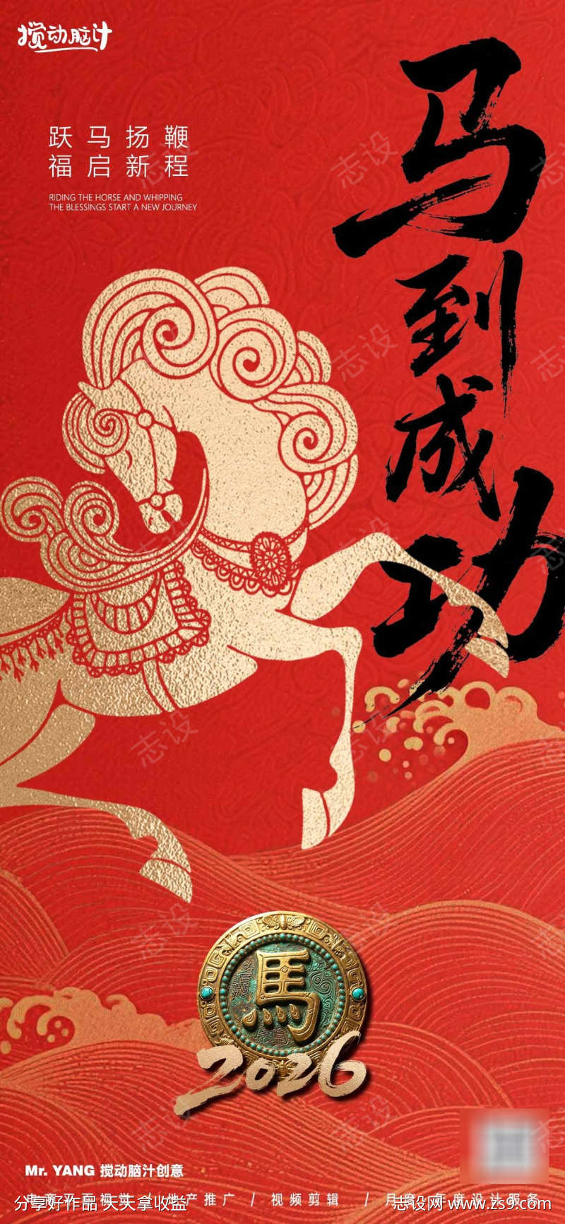 2026马年新年海报