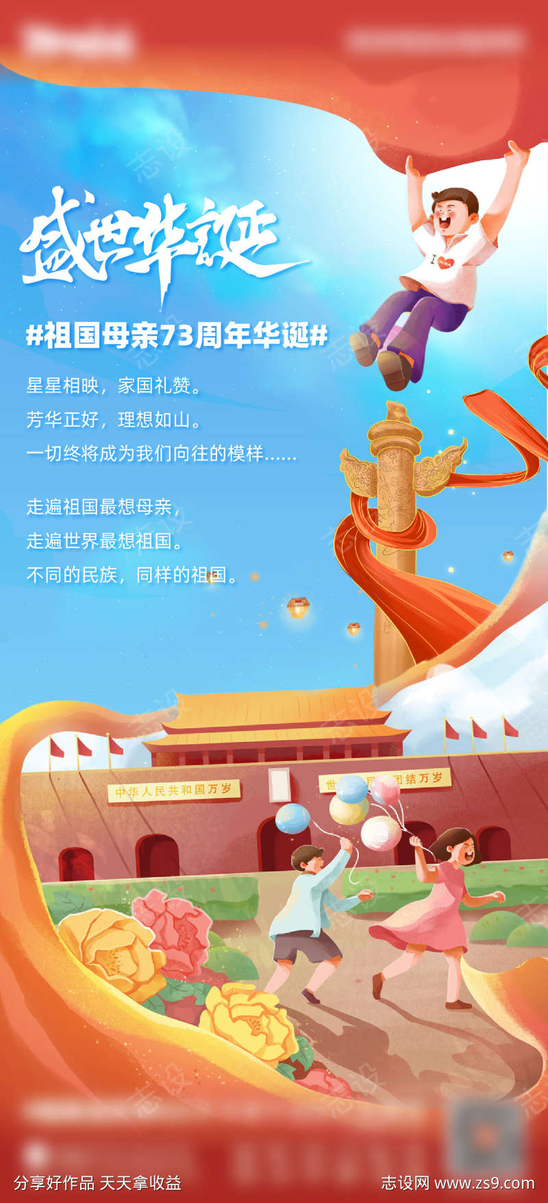十一国庆节日海报