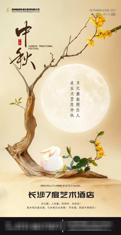 中秋节海报_源文件下载_PSD格式_1080X2100像素-兔子,桂花,月亮-作品编号:2025090715409590-志·设˲͓͕͔͐͑͗ٚٛٙ网