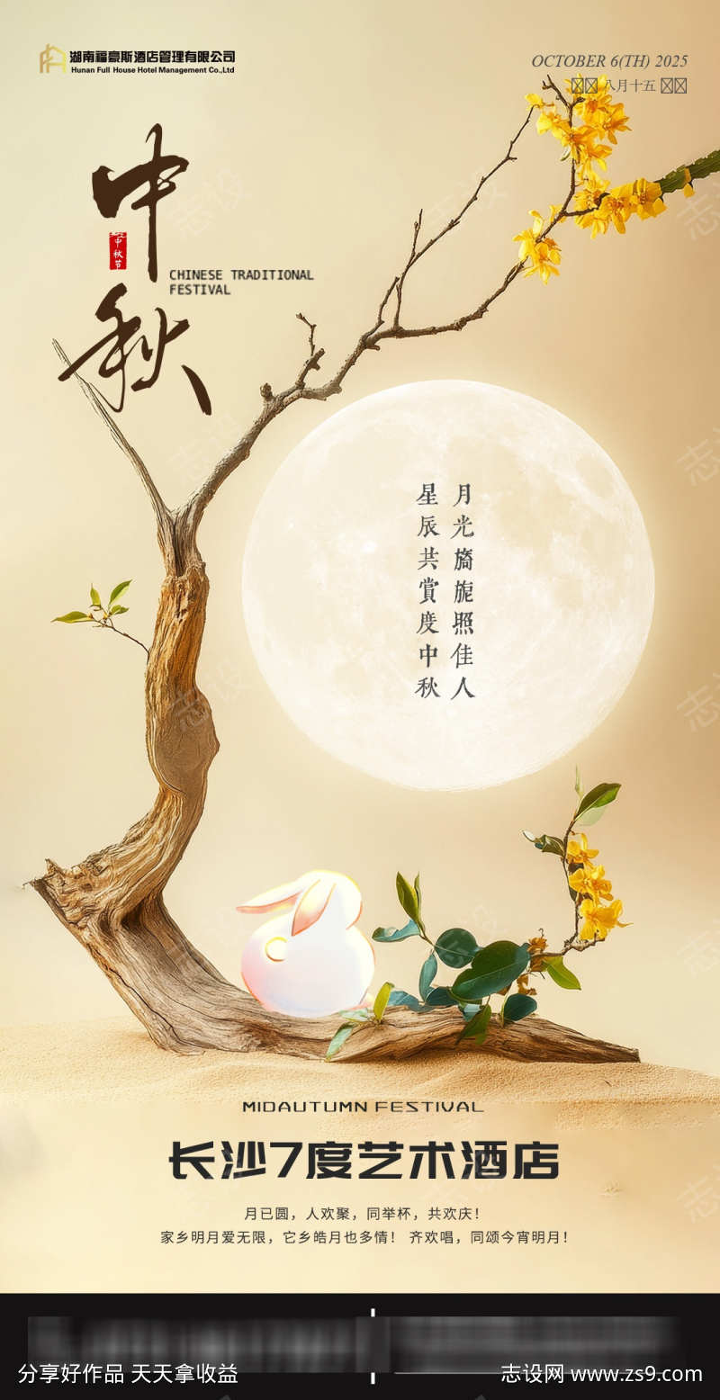 中秋节海报