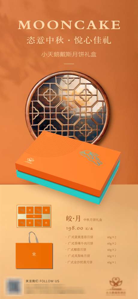 酒店月饼宣传海报_源文件下载_PSD格式_1284X2778像素-酒店,月饼,包装-作品编号:2025090501467500-志˒设˰网