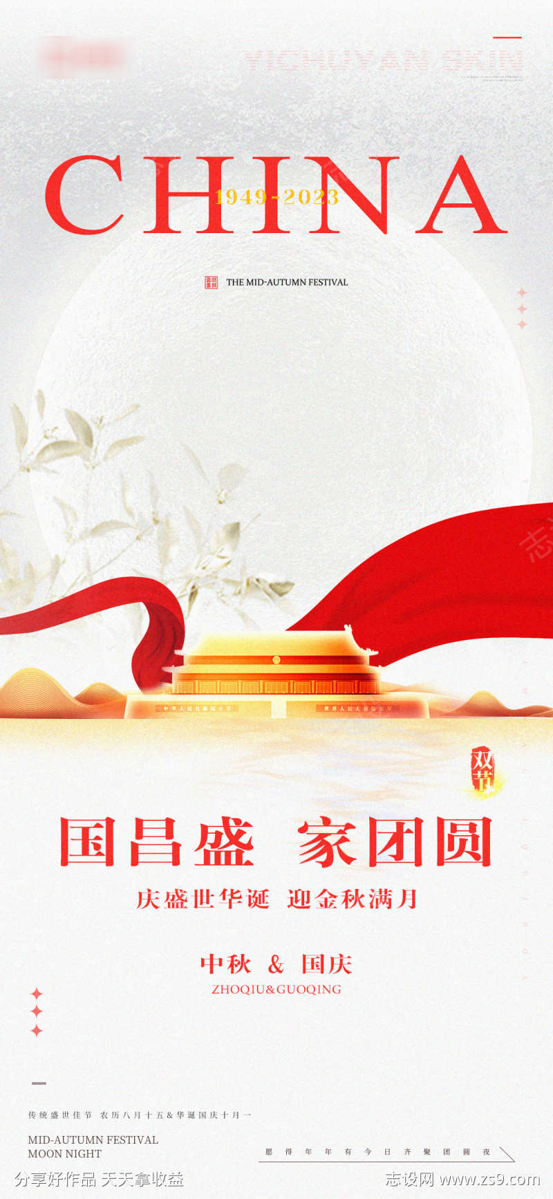 医美中秋国庆节假日海报
