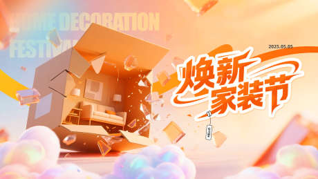家装新品首发主画面_源文件下载_PSD格式_1500X844像素-活动展板,装修,新品首-作品编号:2025090601779560-志‛ۛ设˓网