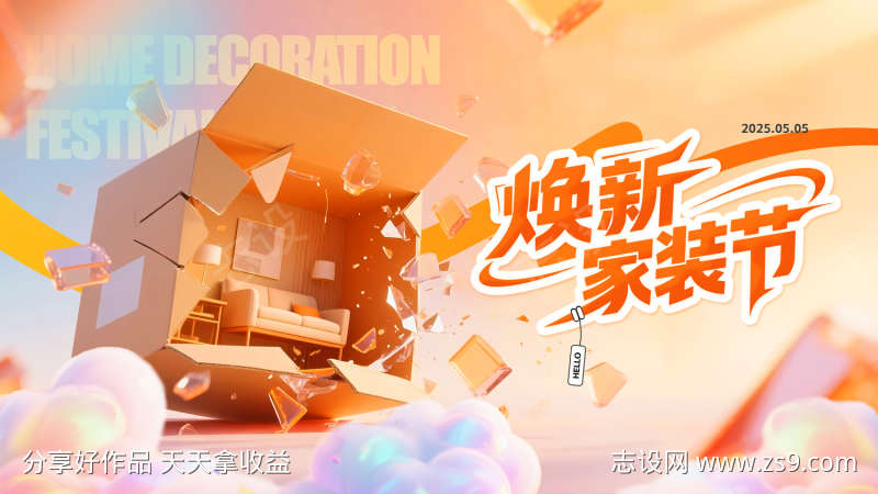 家装新品首发主画面