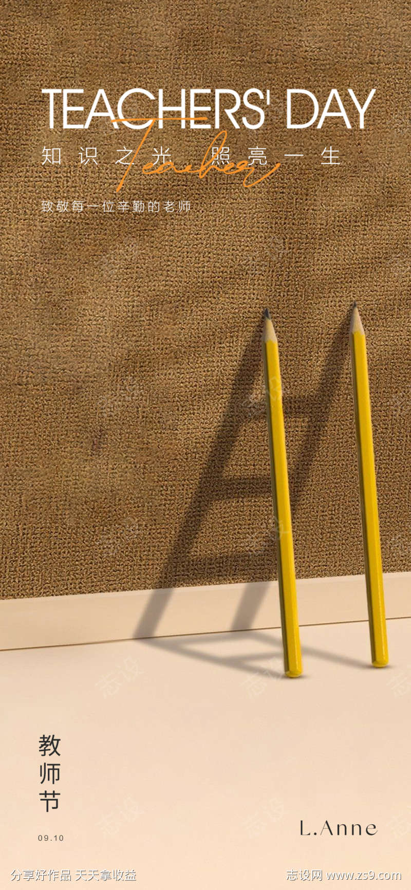 教师节简约海报