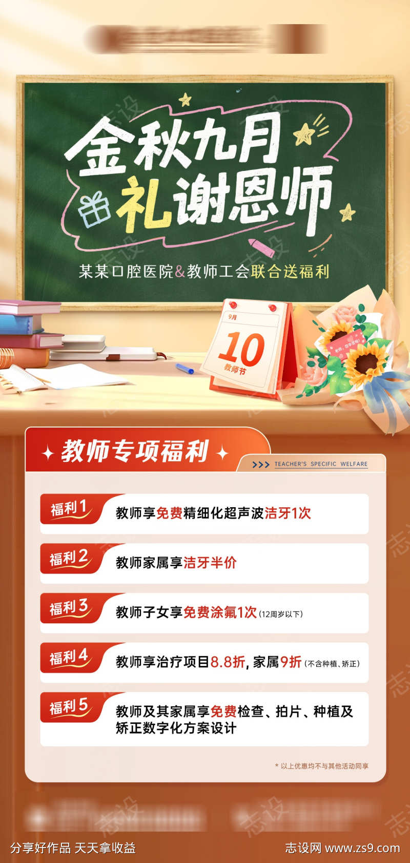 教师节活动福利海报