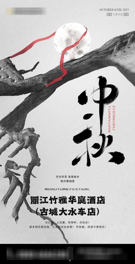 中秋节海报_源文件下载_PSD格式_1080X2100像素-月亮,八月十五,海报-作品编号:2025090715497024-志͵设,网