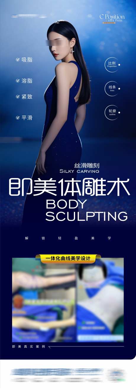 医美体雕术吸脂S型案例长图海报_源文件下载_CDR格式_1284X3679像素-S型,轮廓,线条-作品编号:2025090716077318-志·设ˇ网