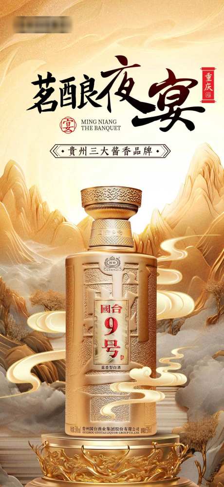 白酒海报_源文件下载_PSD格式_1080X2340像素-白酒,国潮,山水-作品编号:2025072502654359-志˓设˯网