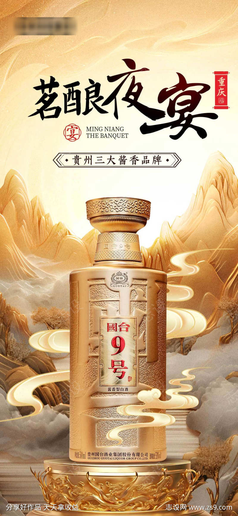 白酒海报