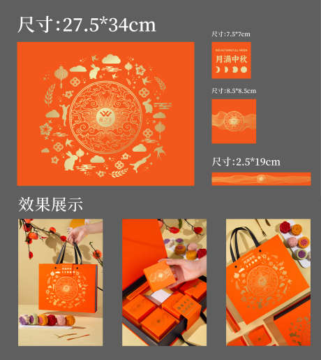 中秋橙色月饼礼盒包装设计_源文件下载_AI格式_1746X1953像素-礼盒,手提袋,月饼-作品编号:2025090601120611-志˓设ˈ̹网