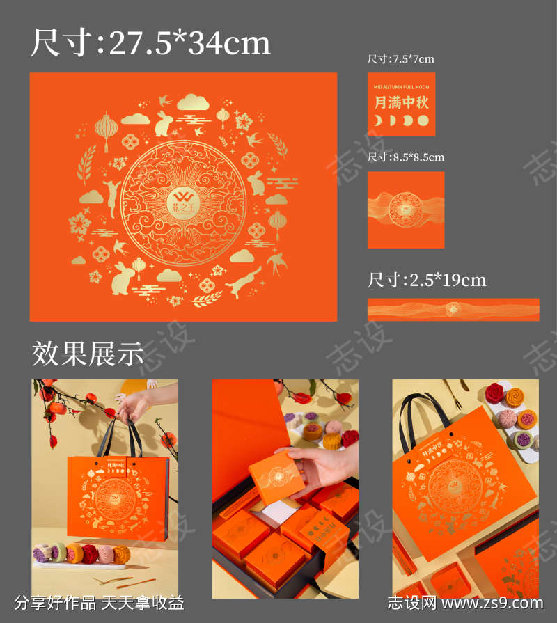 中秋橙色月饼礼盒包装设计