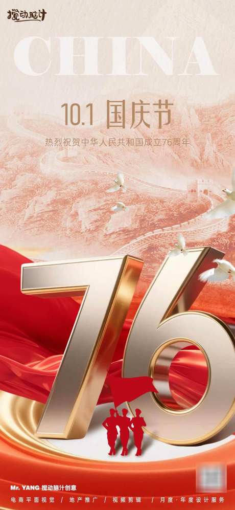 十一国庆节海报_源文件下载_PSD格式_1169X2533像素-大气,海报,国庆-作品编号:2025090716282951-志˘设˱网
