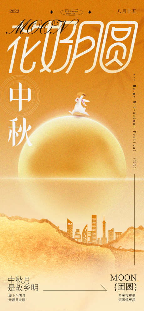 中秋节海报_源文件下载_PSD格式_800X1731像素-地产,中国传统节日,中秋节-作品编号:2025090602958443-志˙设ˈ̹网