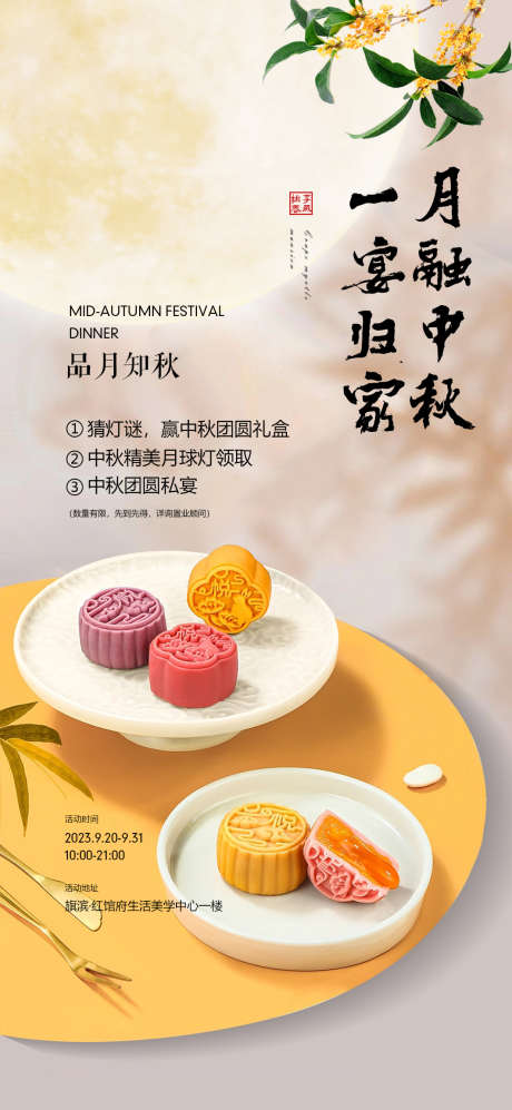 中秋节活动海报_源文件下载_PSD格式_1063X2303像素-地产,中国传统节日,中秋节-作品编号:2025090602591004-志·设′网